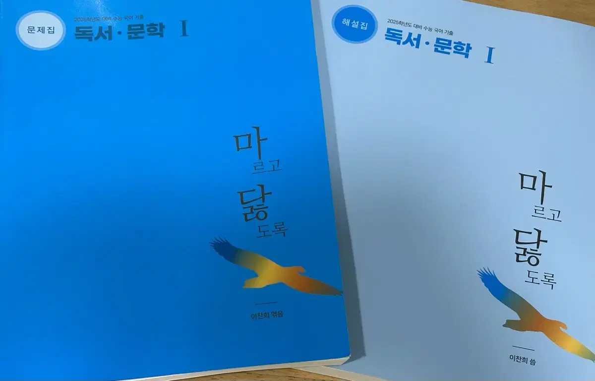 마르고 닳도록 독서문학 문제집,해설집